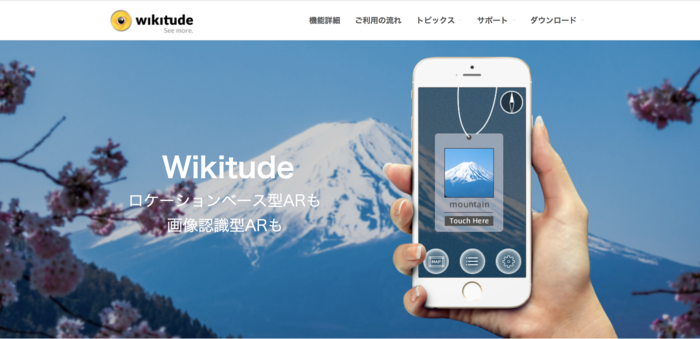 Wikitude(ウィキチュード)
