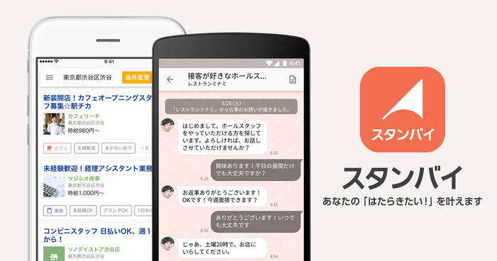 スタンバイ