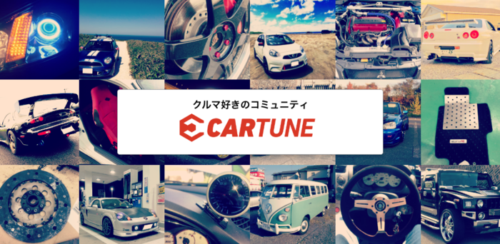 CARTUNE(カーチューン)