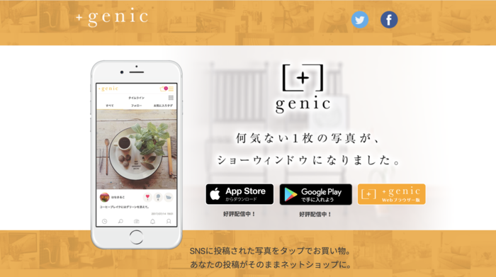 +genic(ジェニック)