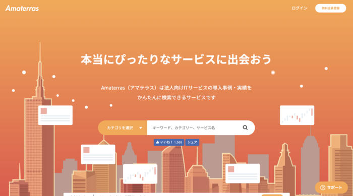 Amaterras(アマテラス)