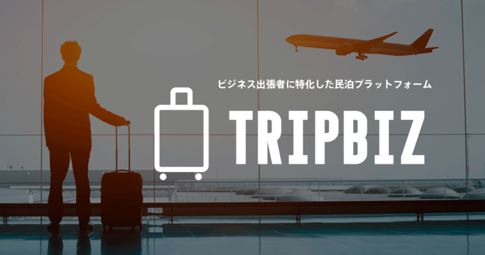 TripBiz(トリップビズ)