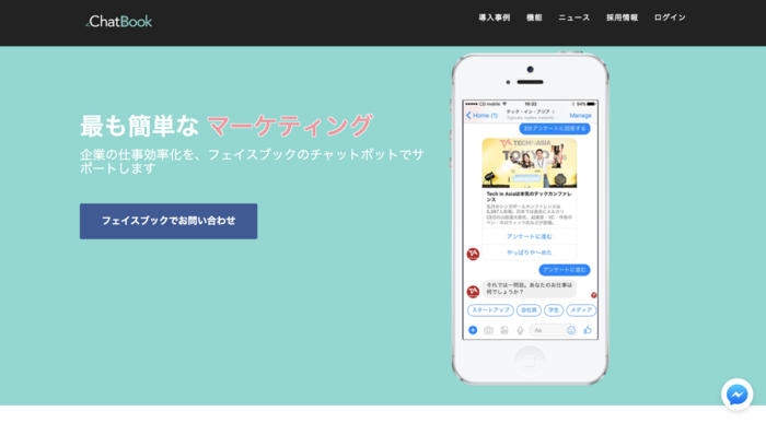 Chatbook(チャットブック)