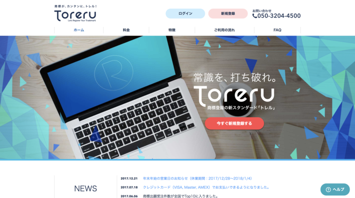 Toreru(トレル)
