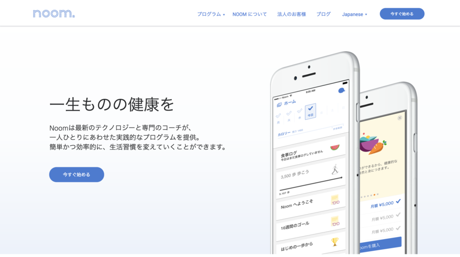 Noom (ヌーム)