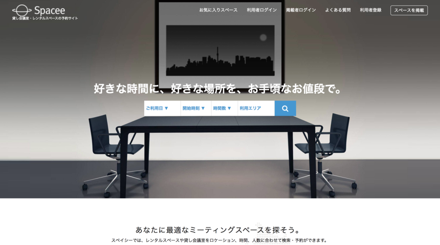 Spacee(スペイシー)