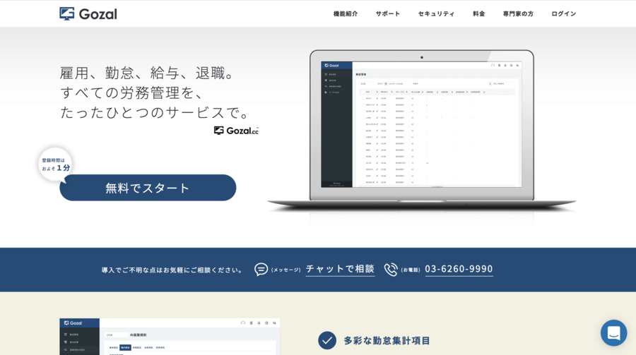 Gozal(ゴザル)