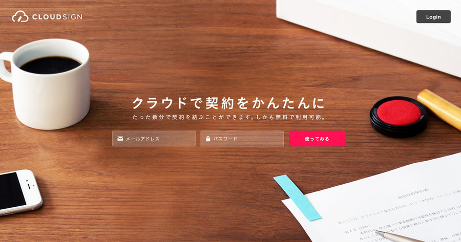 CloudSign(クラウドサイン)
