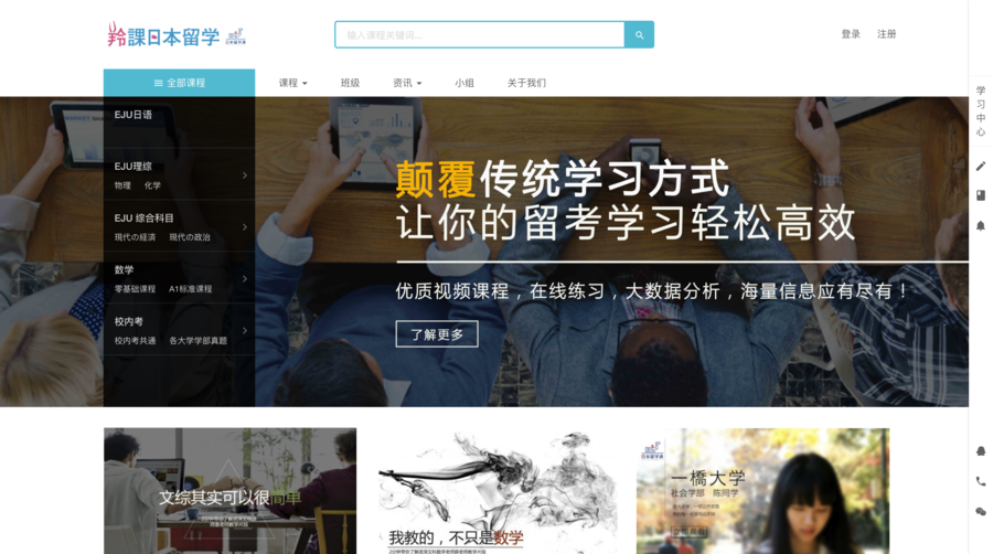 羚課(Linc)日本留学