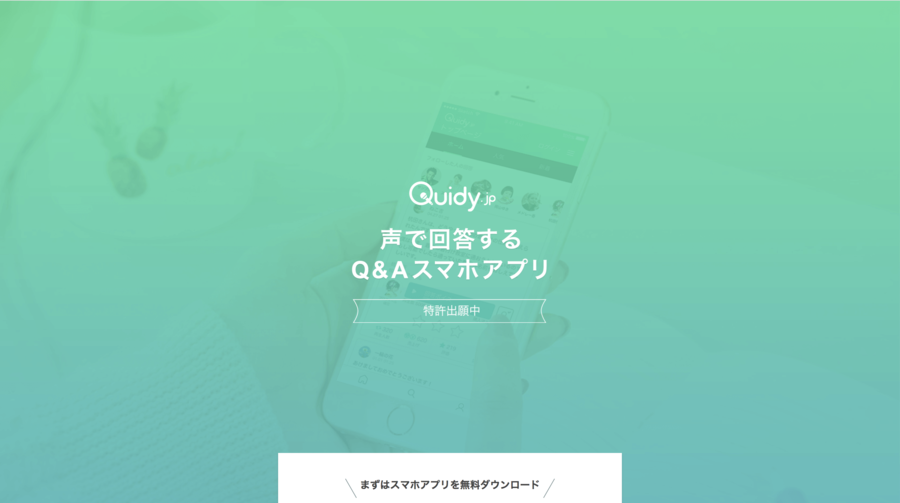 Quidy.jp(クイディ)