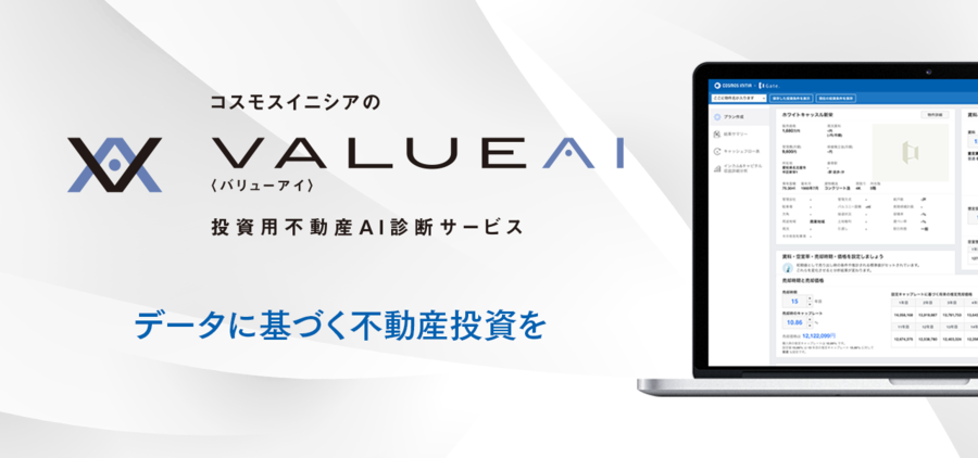 VALUE AI(バリューアイ)