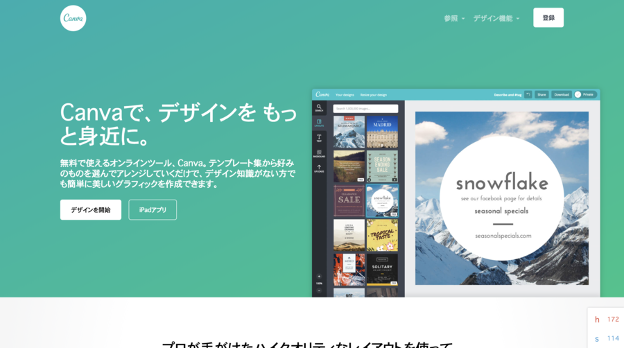 Canva(キャンバ)