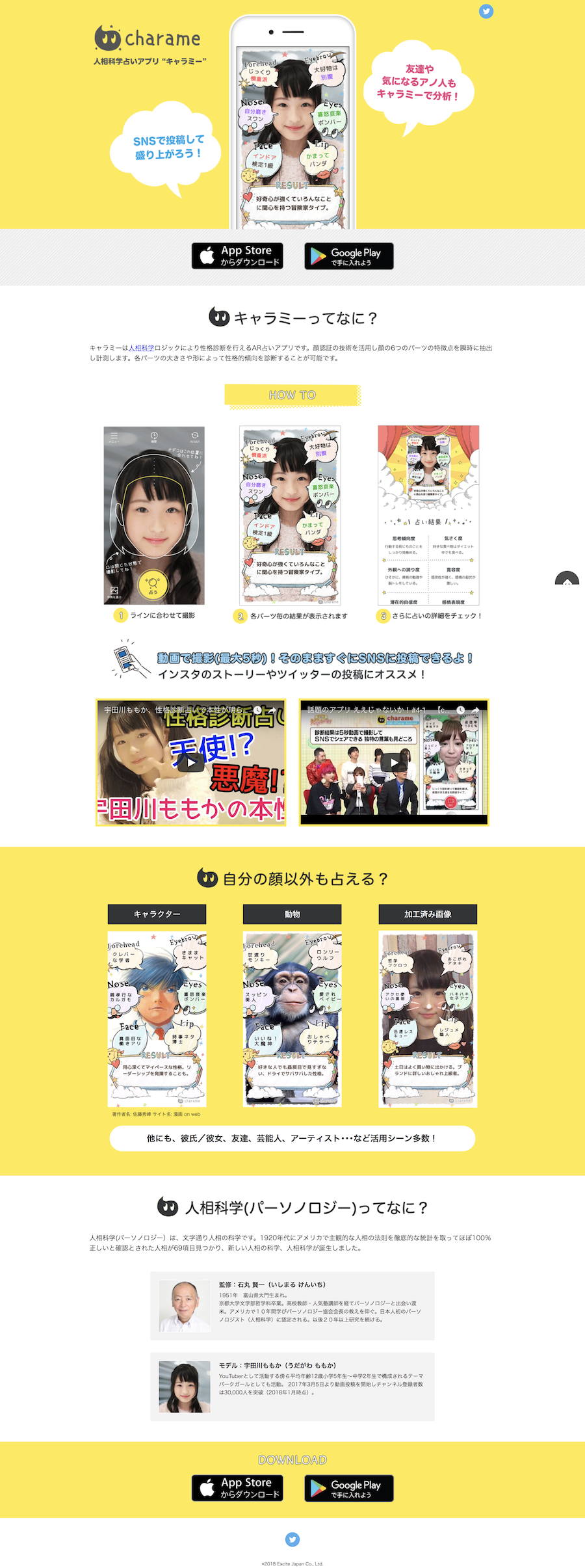 Charame キャラミー Ar 顔認証技術 人相科学で顔パーツや形から瞬時に性格を診断するar占いアプリ